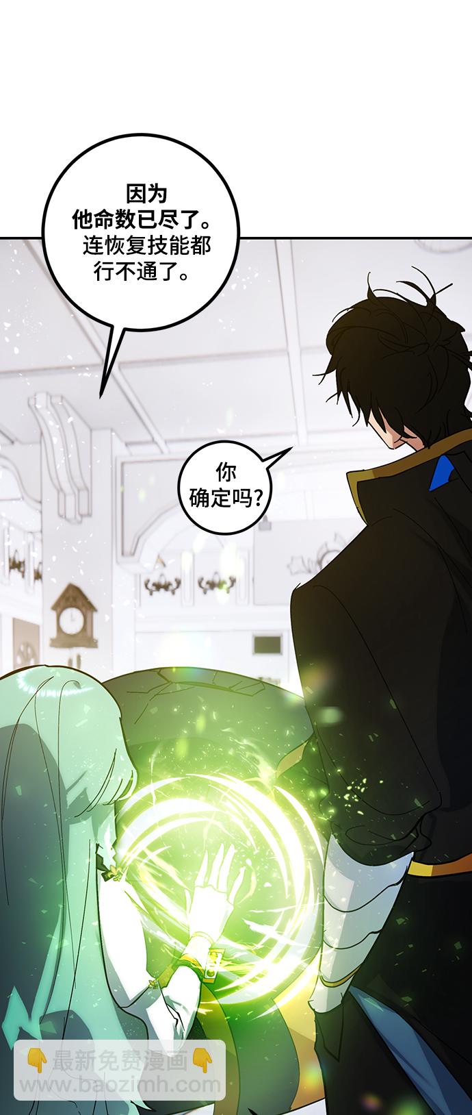 🍲重生最强玩家 [第67话] 两者选一（2） 第24页