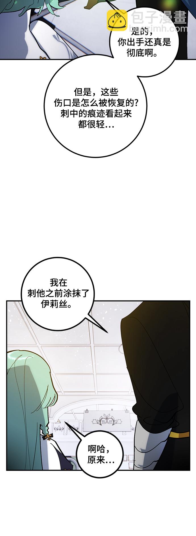 🍲重生最强玩家 [第67话] 两者选一（2） 第25页