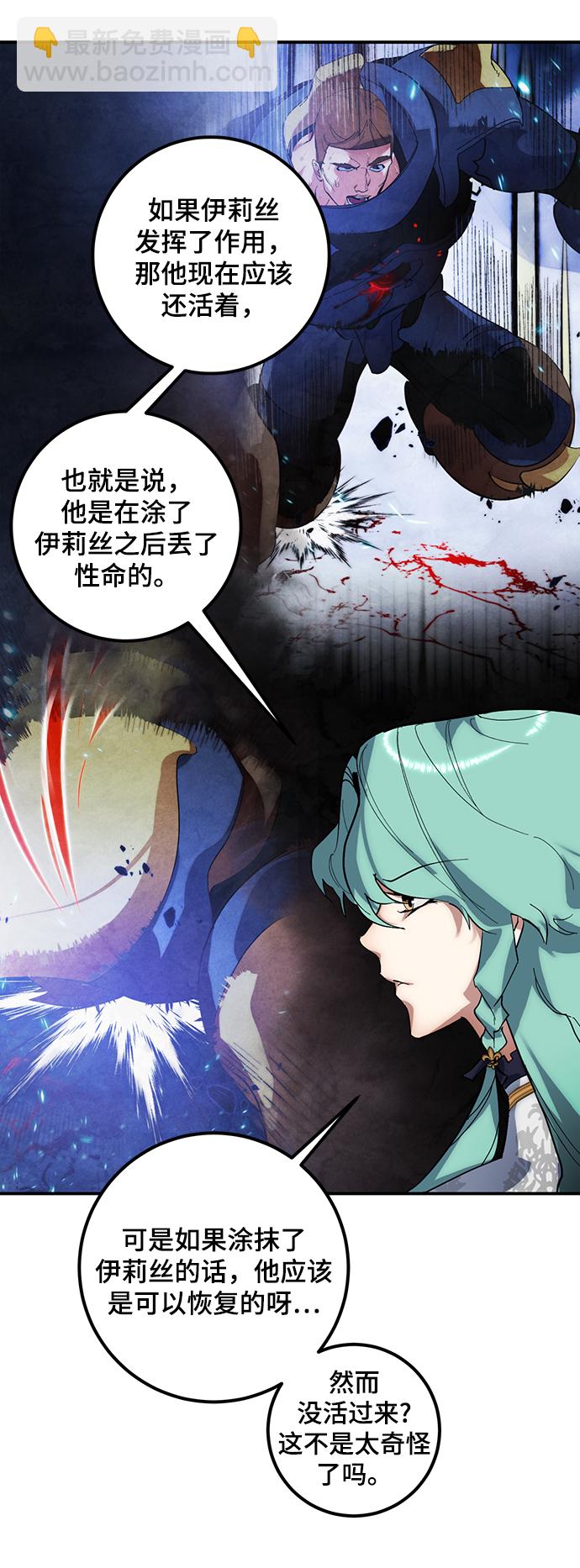 🍲重生最强玩家 [第67话] 两者选一（2） 第28页