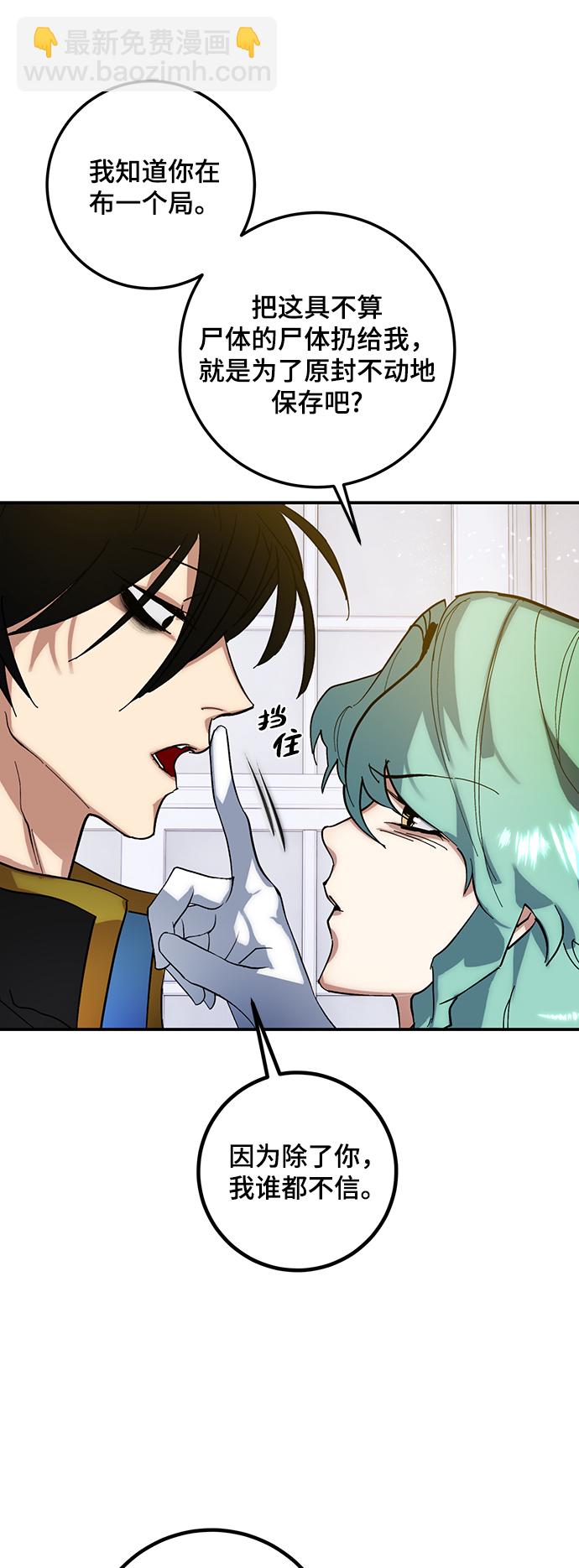 🍲重生最强玩家 [第67话] 两者选一（2） 第30页