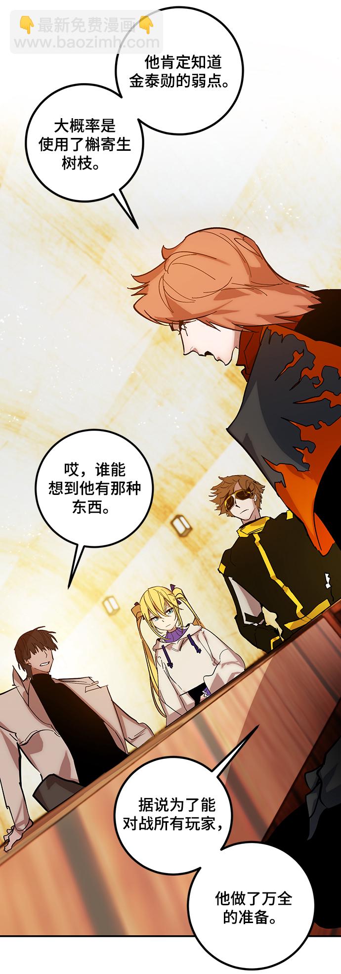 🍲重生最强玩家 [第67话] 两者选一（2） 第45页