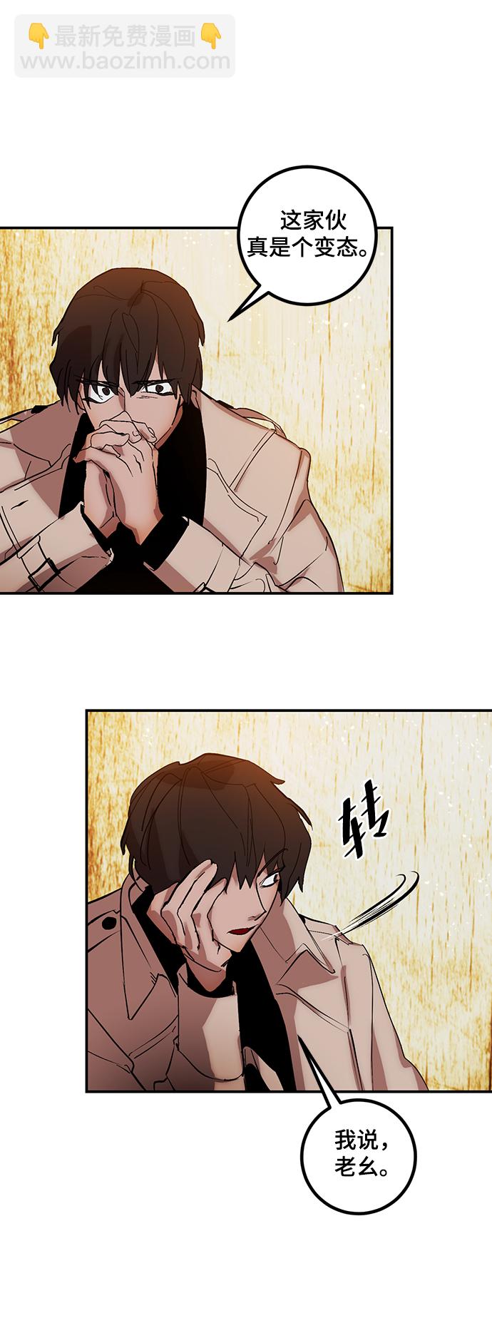 🍲重生最强玩家 [第67话] 两者选一（2） 第46页