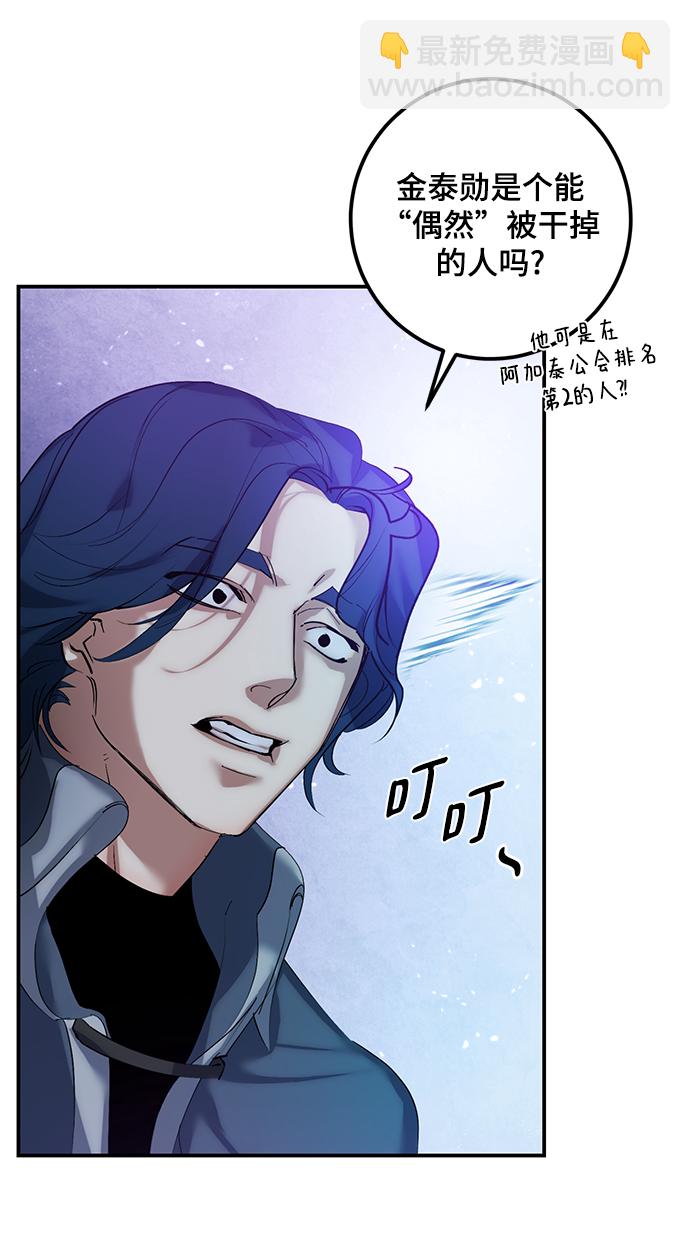 🍲重生最强玩家 [第67话] 两者选一（2） 第5页
