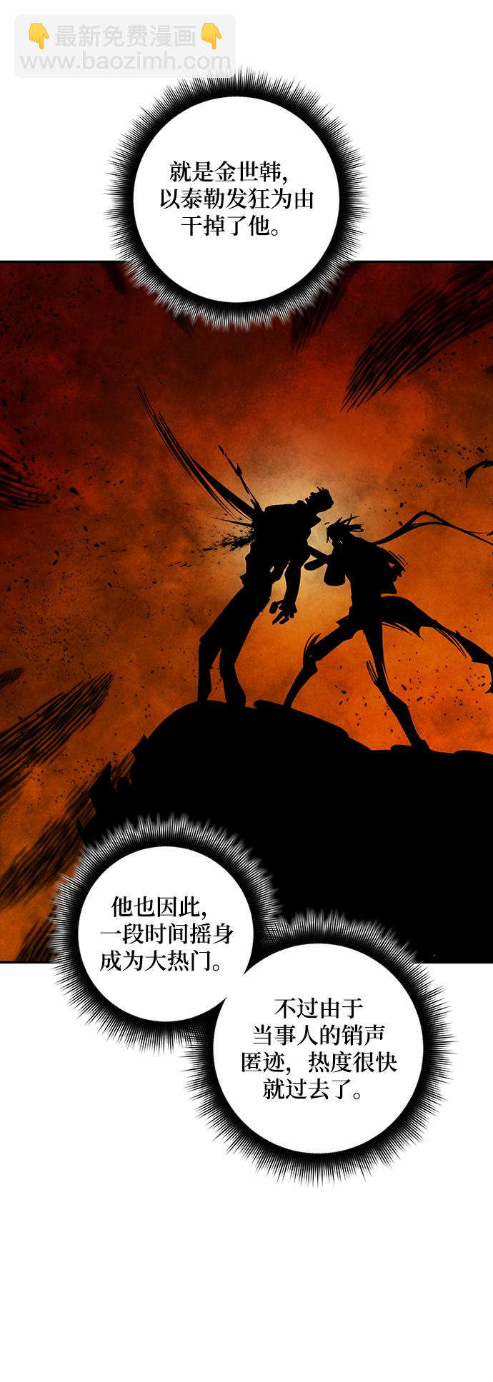 🍲重生最强玩家 [第67话] 两者选一（2） 第50页