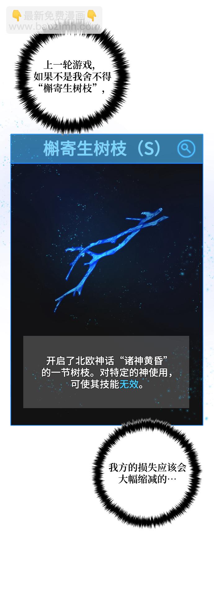 🍲重生最强玩家 [第67话] 两者选一（2） 第7页
