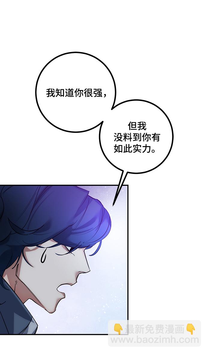 🍲重生最强玩家 [第67话] 两者选一（2） 第8页