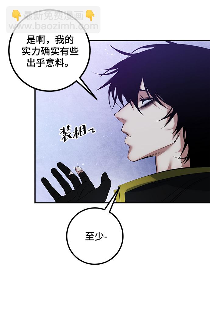 🍲重生最强玩家 [第67话] 两者选一（2） 第9页