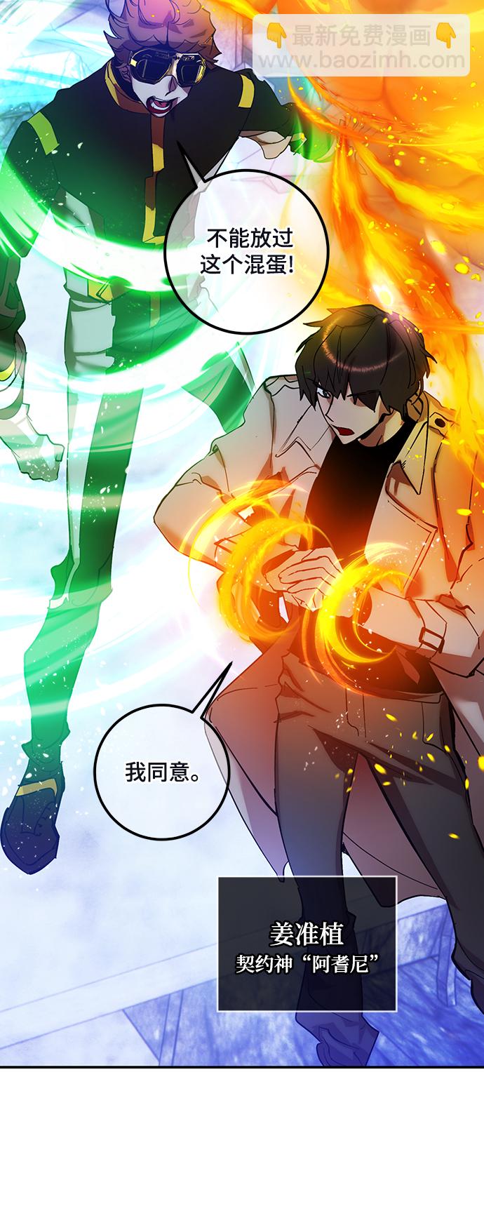 🍲重生最强玩家 [第69话] 阿加泰（2） 第3页