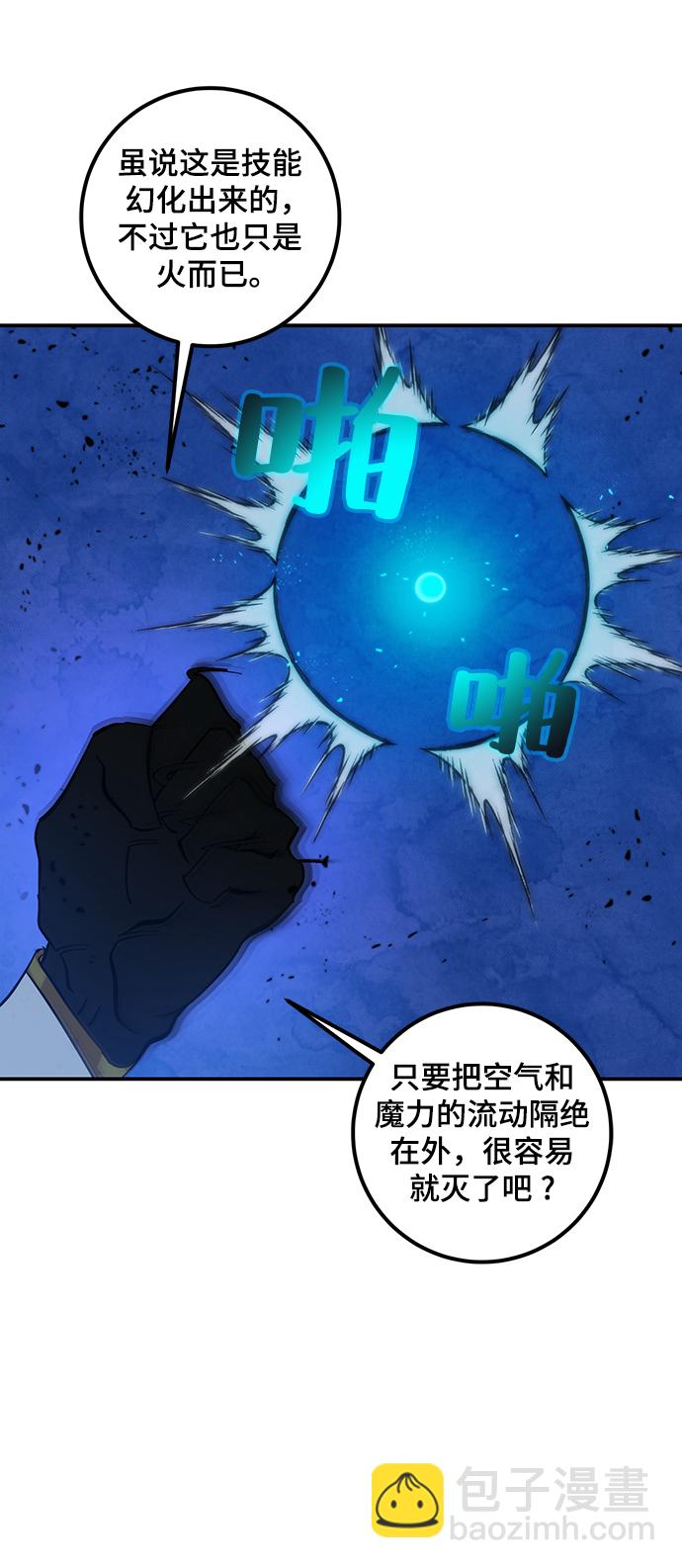 🍲重生最强玩家 [第69话] 阿加泰（2） 第30页