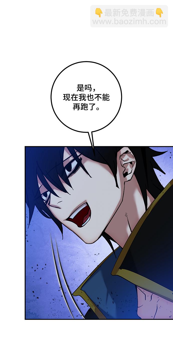 🍲重生最强玩家 [第69话] 阿加泰（2） 第44页