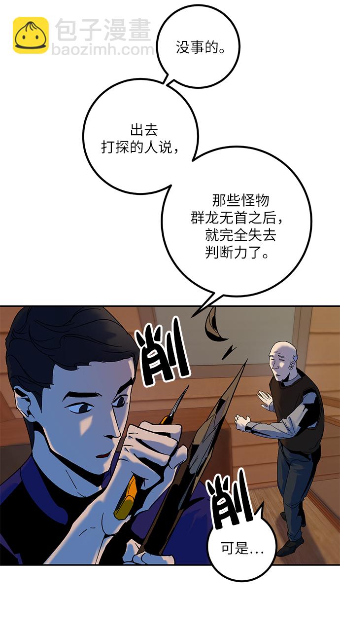 🍲重生最强玩家 [第8话] 逃离（2） 第16页