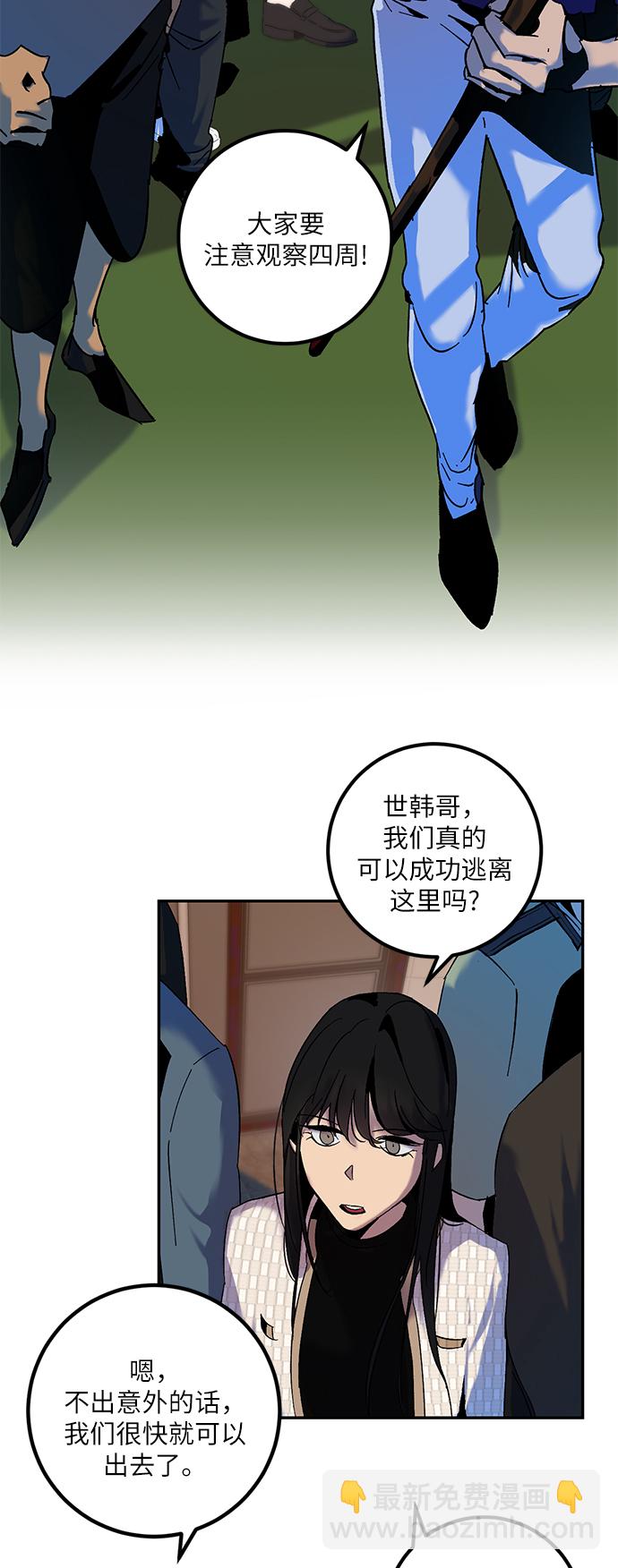 🍲重生最强玩家 [第8话] 逃离（2） 第20页