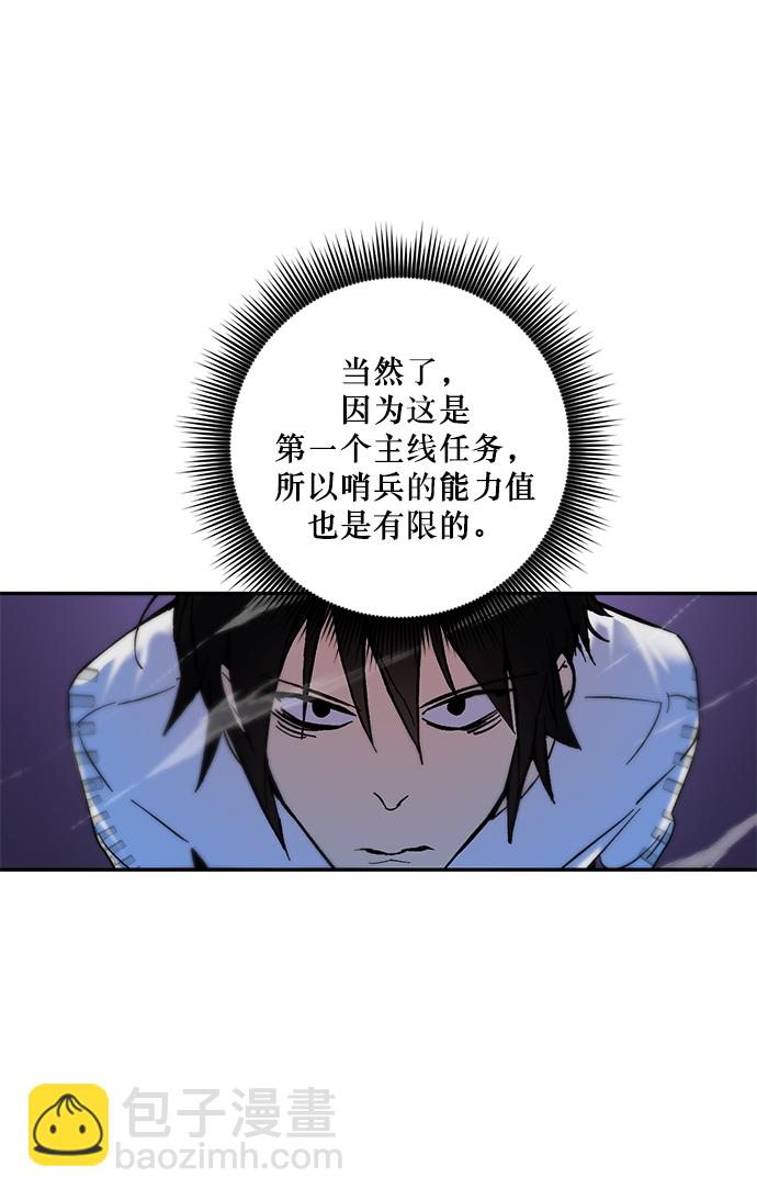 🍲重生最强玩家 [第8话] 逃离（2） 第39页