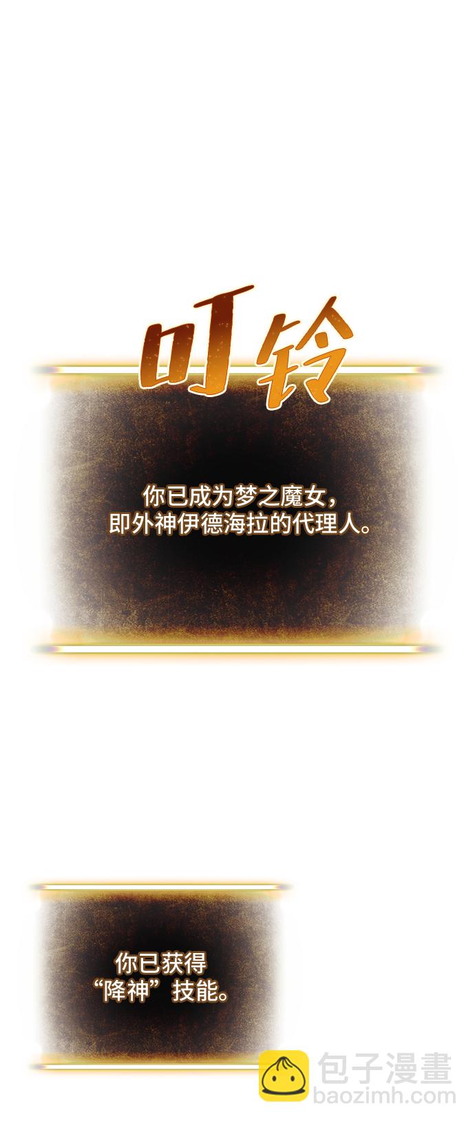 🍲重生最强玩家 [第71话] 逆行的魔法（1） 第25页