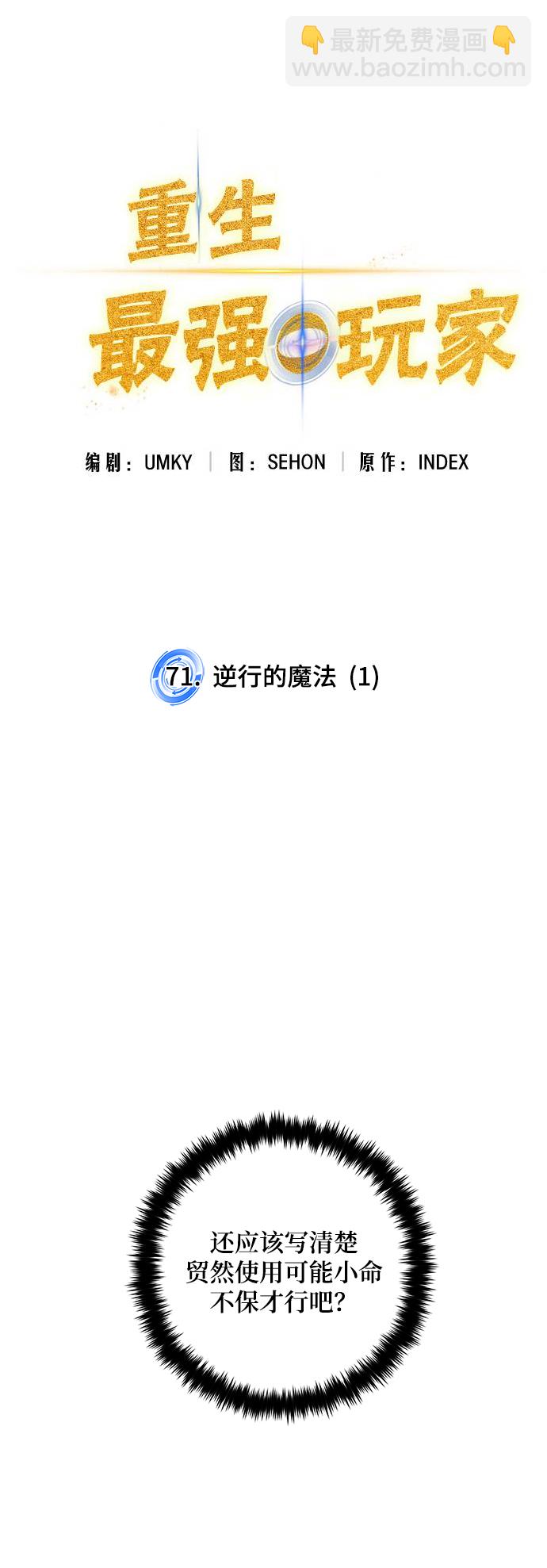 🍲重生最强玩家 [第71话] 逆行的魔法（1） 第27页