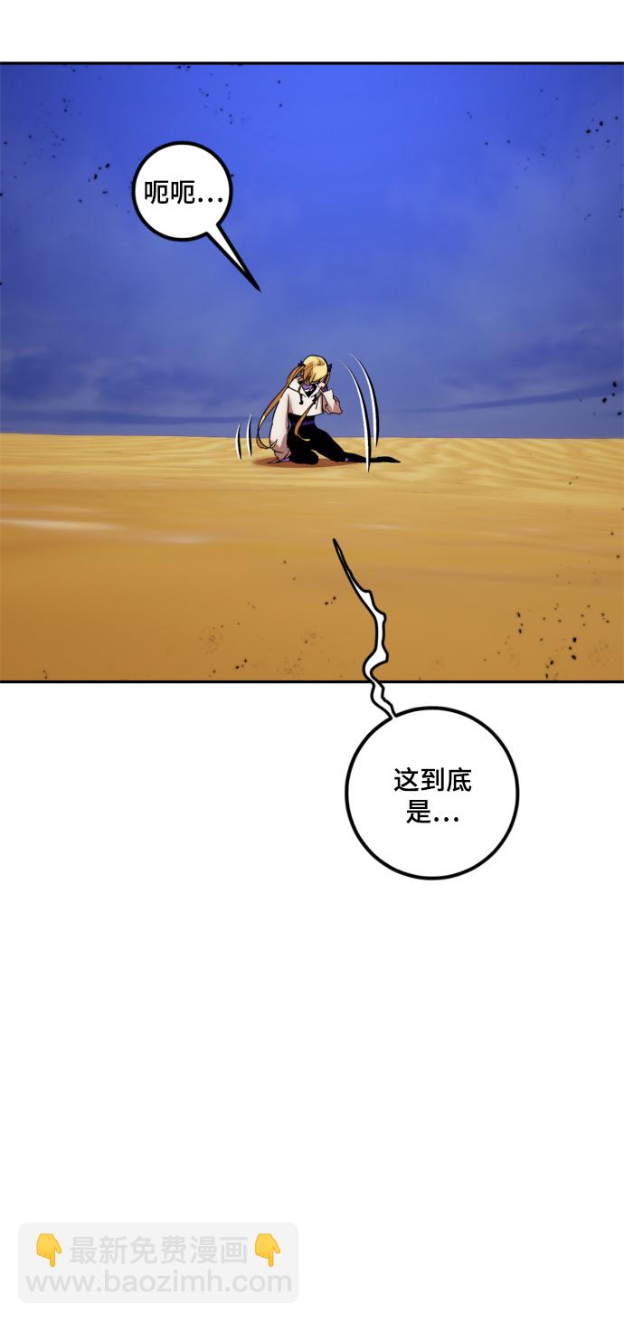 🍲重生最强玩家 [第73话] 逆行的魔法（3） 第47页