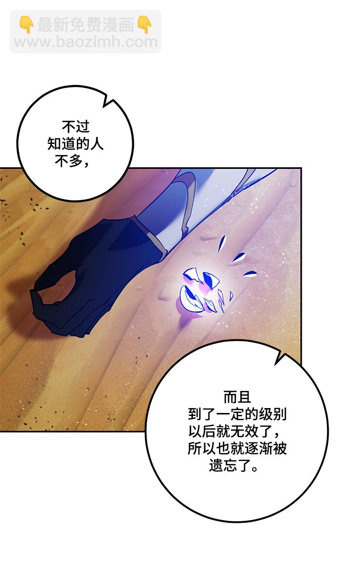 🍲重生最强玩家 [第73话] 逆行的魔法（3） 第50页