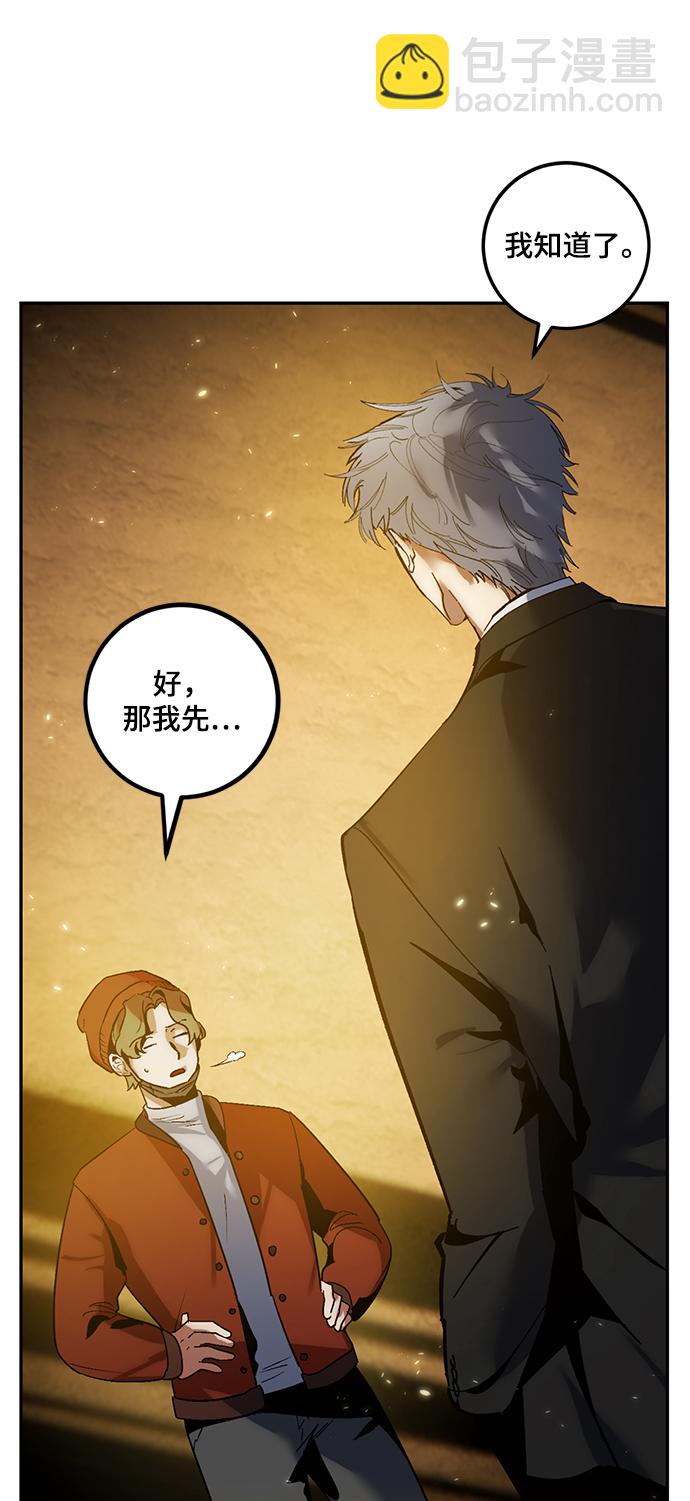 🍲重生最强玩家 [第75话] 寻找恶魔的人（2） 第10页