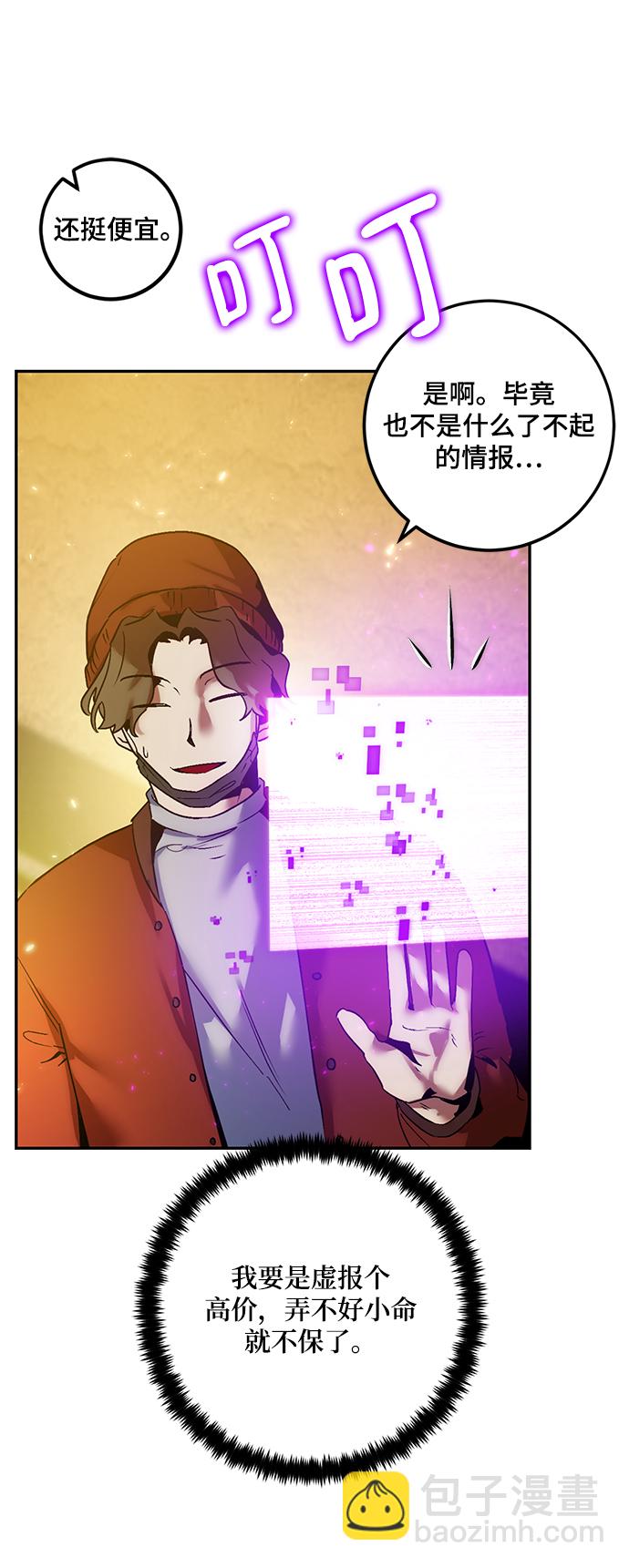 🍲重生最强玩家 [第75话] 寻找恶魔的人（2） 第12页