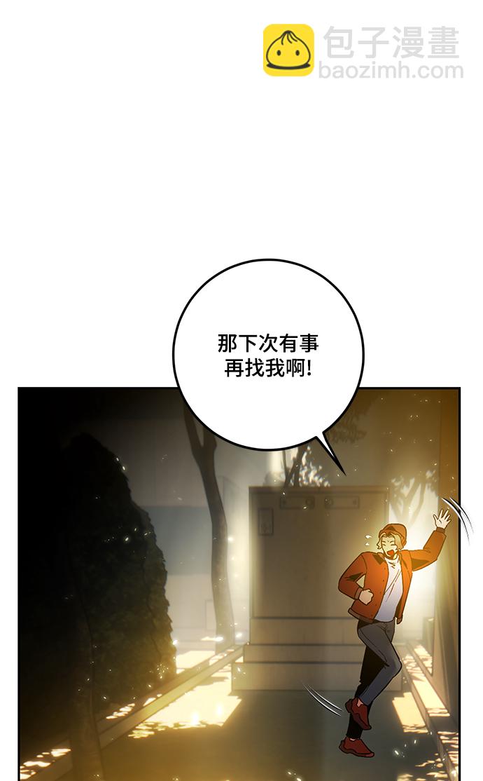 🍲重生最强玩家 [第75话] 寻找恶魔的人（2） 第13页