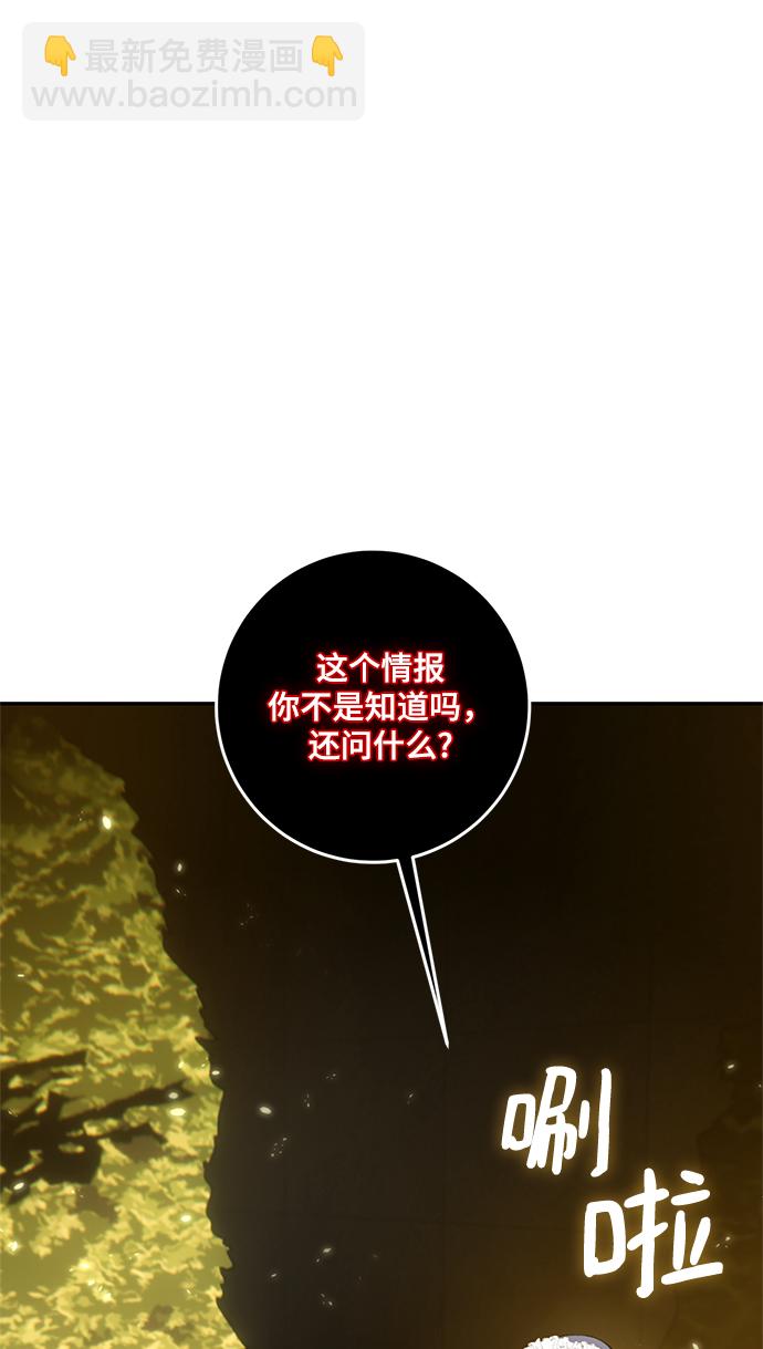🍲重生最强玩家 [第75话] 寻找恶魔的人（2） 第15页