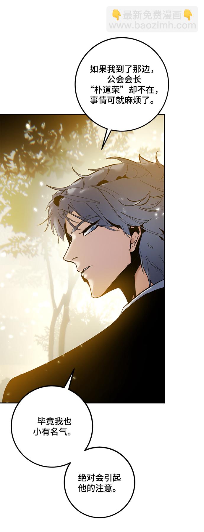 🍲重生最强玩家 [第75话] 寻找恶魔的人（2） 第18页