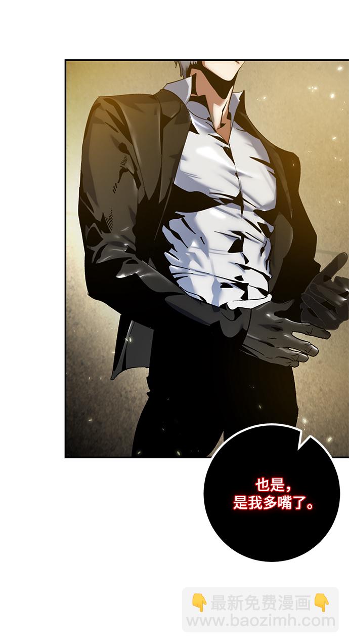 🍲重生最强玩家 [第75话] 寻找恶魔的人（2） 第21页