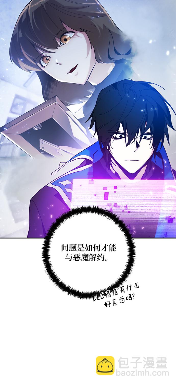 🍲重生最强玩家 [第75话] 寻找恶魔的人（2） 第28页