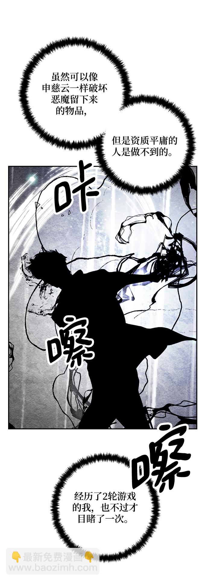 🍲重生最强玩家 [第75话] 寻找恶魔的人（2） 第29页