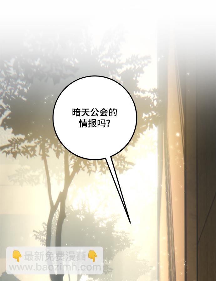 🍲重生最强玩家 [第75话] 寻找恶魔的人（2） 第3页