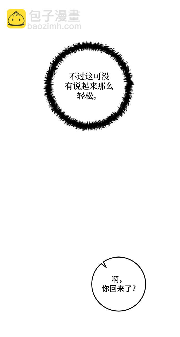 🍲重生最强玩家 [第75话] 寻找恶魔的人（2） 第31页