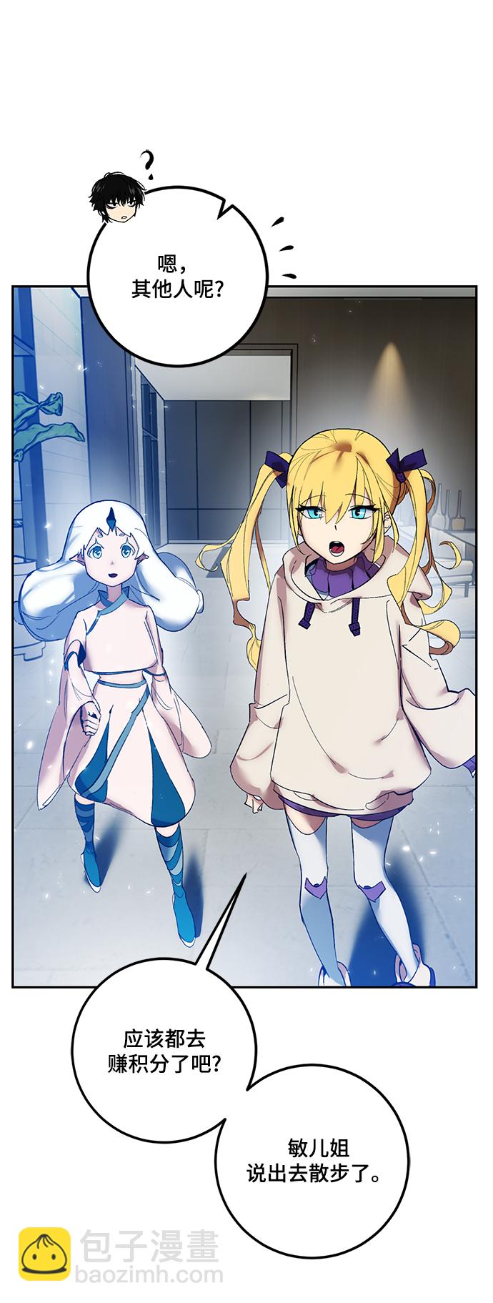 🍲重生最强玩家 [第75话] 寻找恶魔的人（2） 第32页
