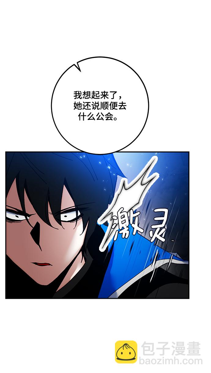 🍲重生最强玩家 [第75话] 寻找恶魔的人（2） 第36页