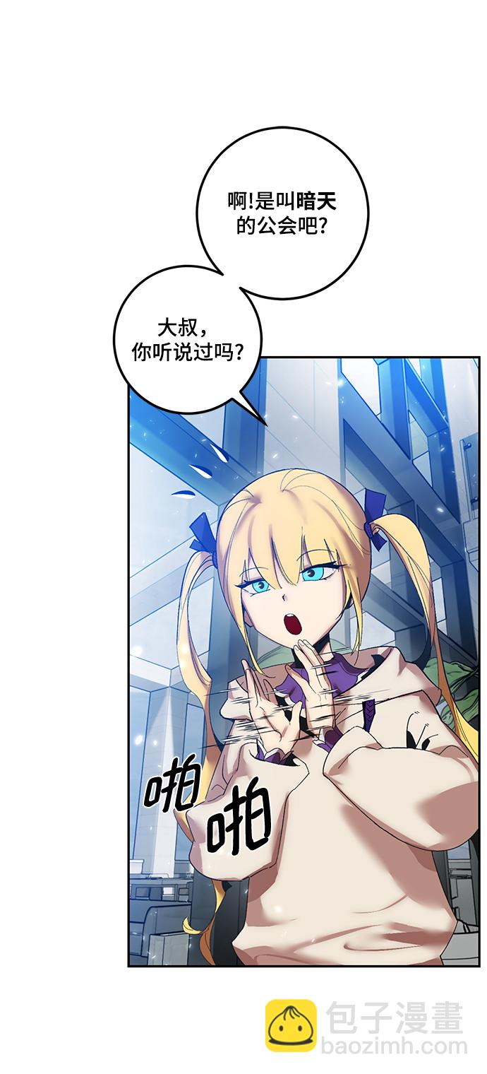 🍲重生最强玩家 [第75话] 寻找恶魔的人（2） 第37页