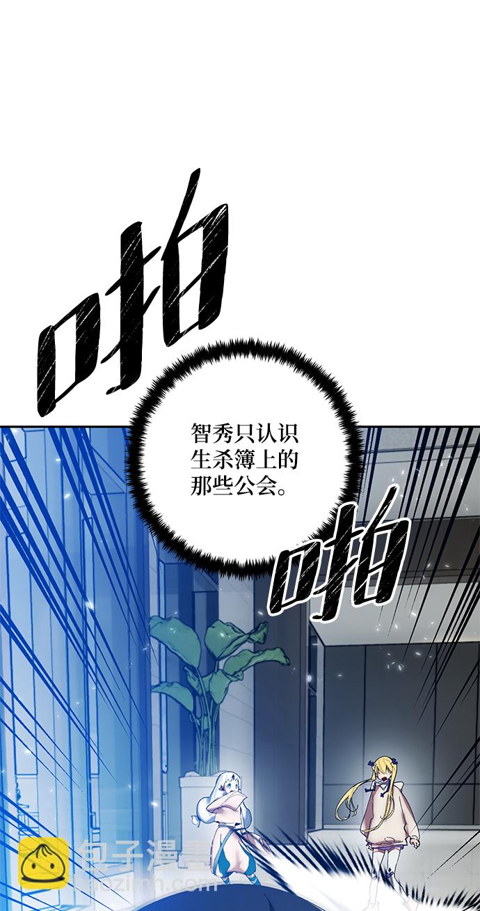 🍲重生最强玩家 [第75话] 寻找恶魔的人（2） 第39页