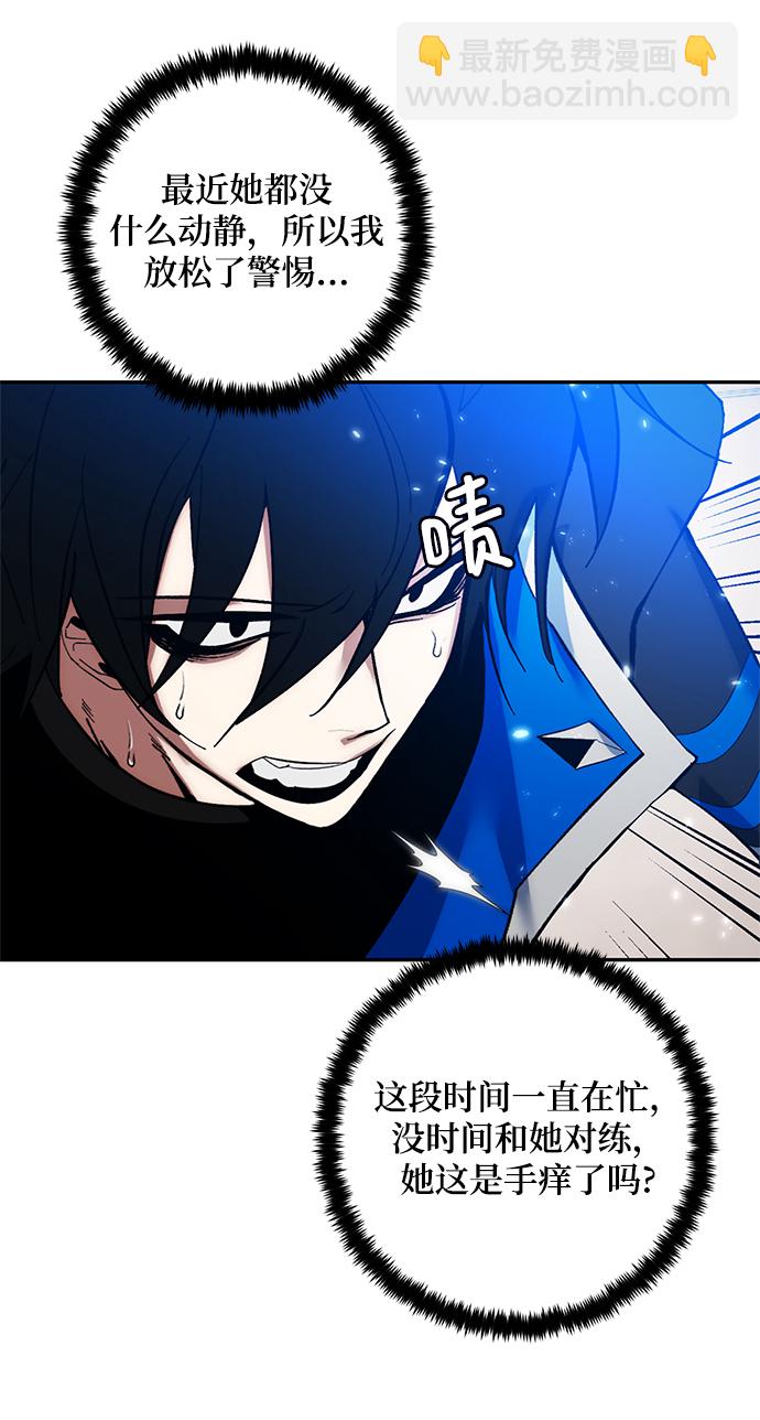 🍲重生最强玩家 [第75话] 寻找恶魔的人（2） 第41页