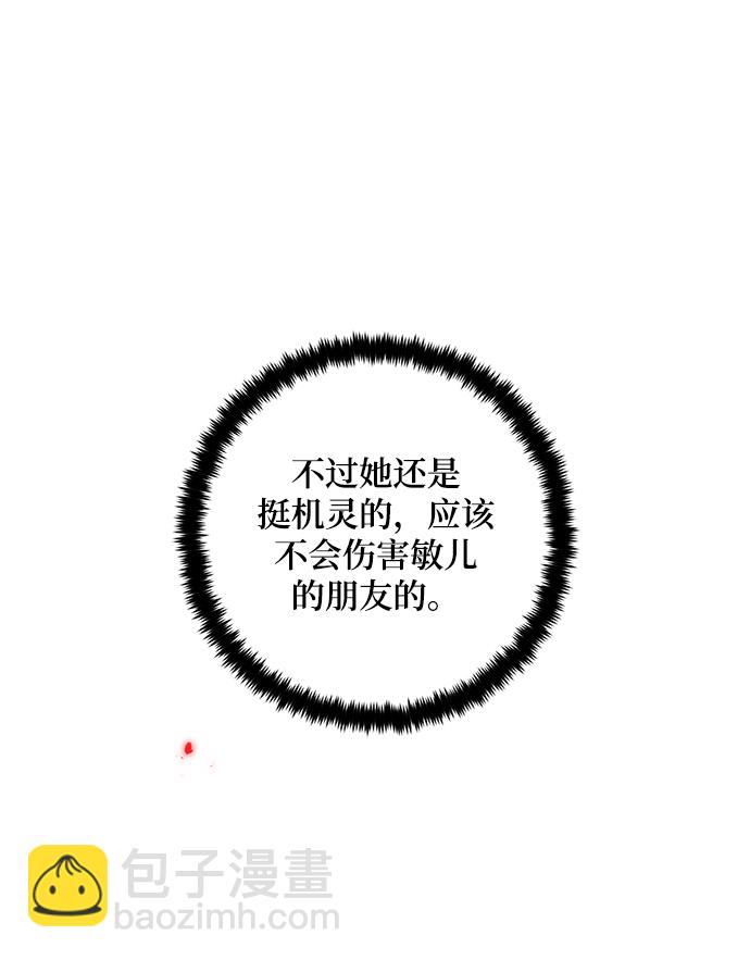 🍲重生最强玩家 [第75话] 寻找恶魔的人（2） 第42页