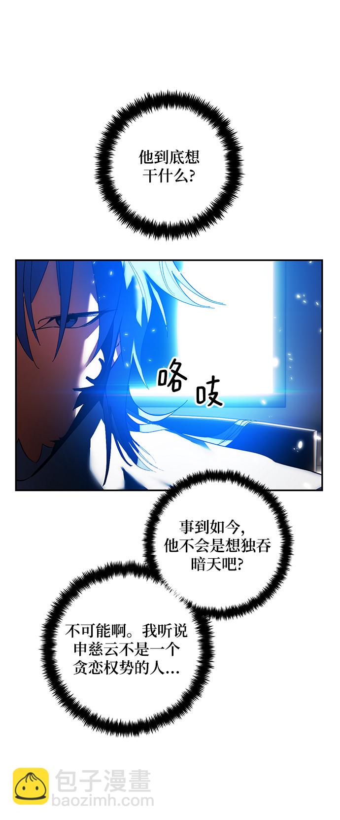 🍲重生最强玩家 [第75话] 寻找恶魔的人（2） 第47页