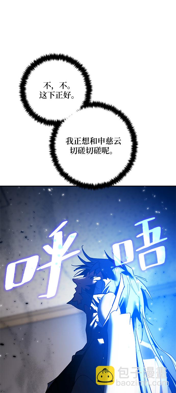 🍲重生最强玩家 [第75话] 寻找恶魔的人（2） 第49页