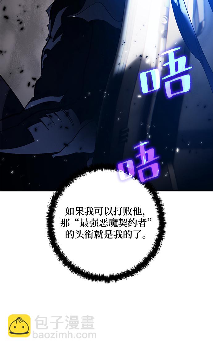 🍲重生最强玩家 [第75话] 寻找恶魔的人（2） 第50页