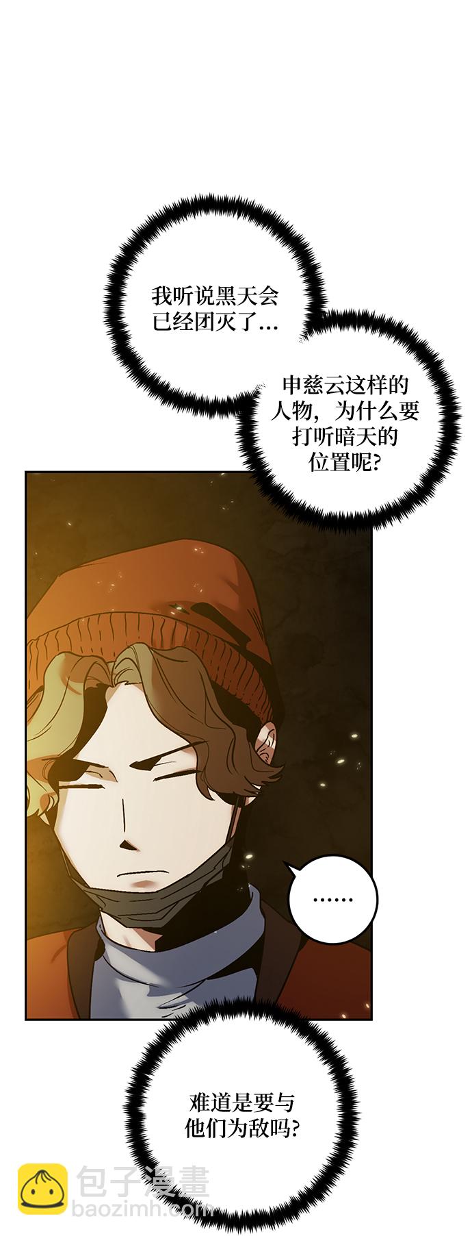 🍲重生最强玩家 [第75话] 寻找恶魔的人（2） 第7页
