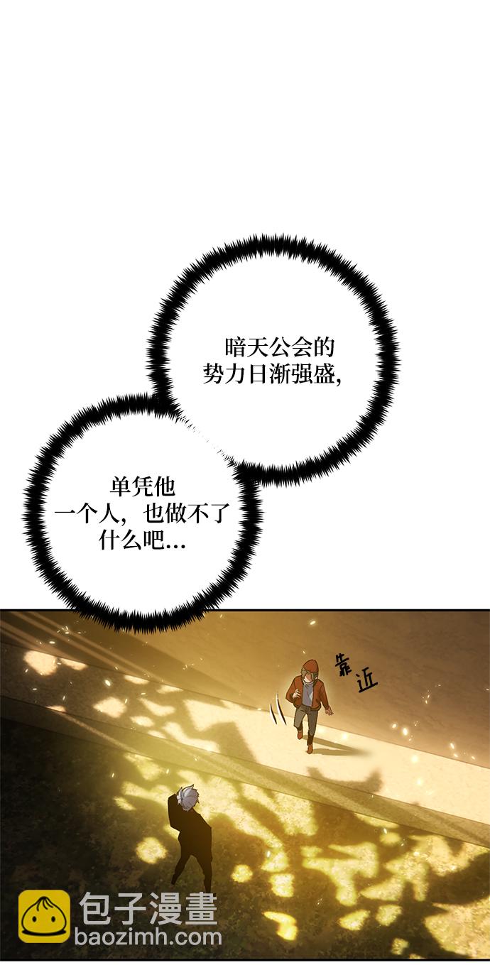 🍲重生最强玩家 [第75话] 寻找恶魔的人（2） 第8页