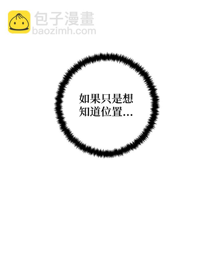🍲重生最强玩家 [第75话] 寻找恶魔的人（2） 第9页