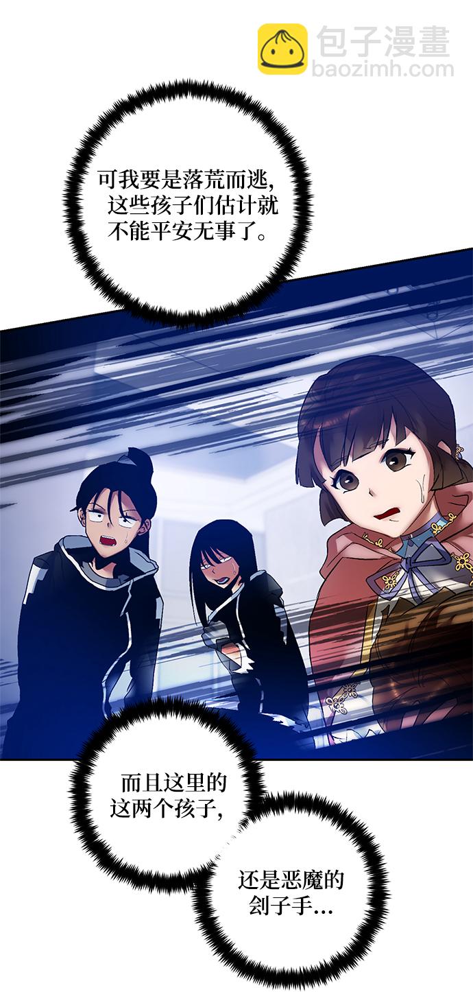 🍲重生最强玩家 [第77话] 寻找恶魔的人（4） 第20页