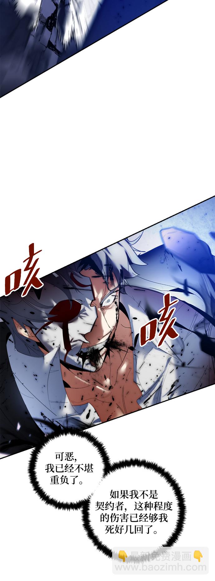 🍲重生最强玩家 [第77话] 寻找恶魔的人（4） 第38页