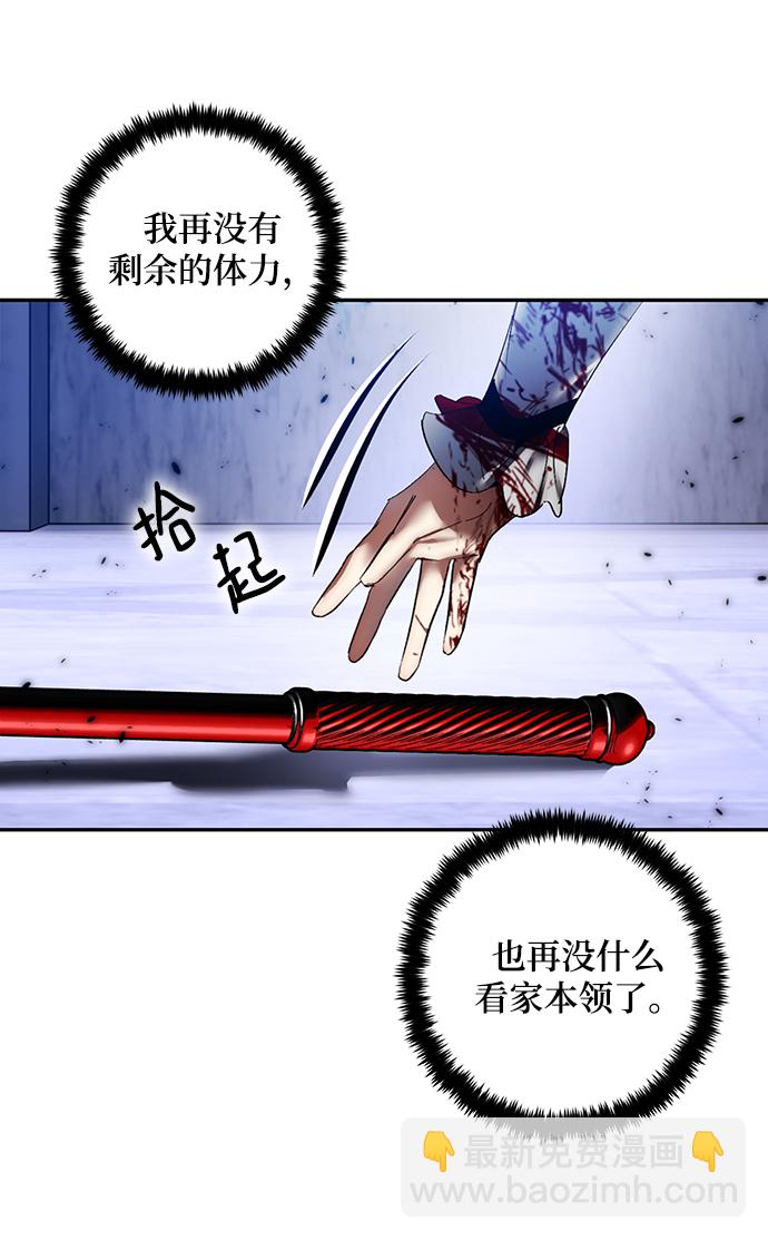 🍲重生最强玩家 [第77话] 寻找恶魔的人（4） 第50页