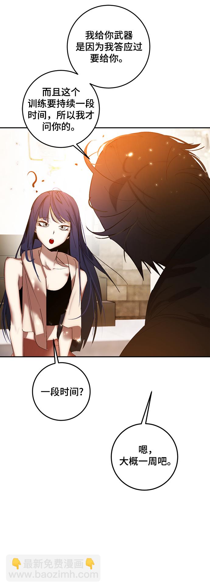 🍲重生最强玩家 [第79话] 活动任务（1） 第28页