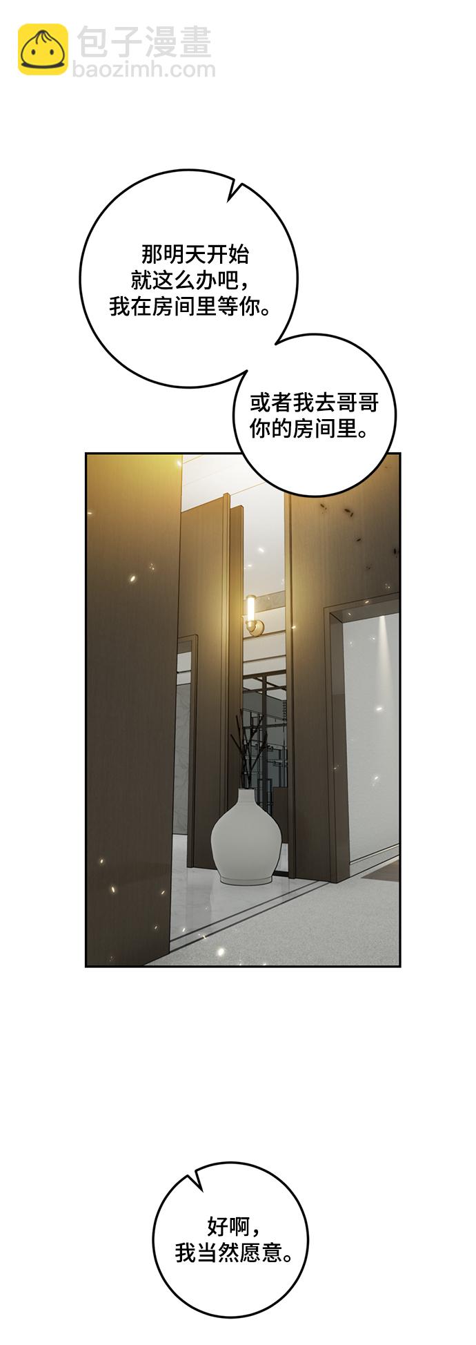 🍲重生最强玩家 [第79话] 活动任务（1） 第35页