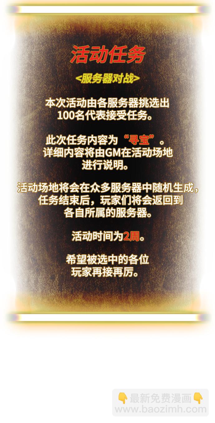 🍲重生最强玩家 [第79话] 活动任务（1） 第38页