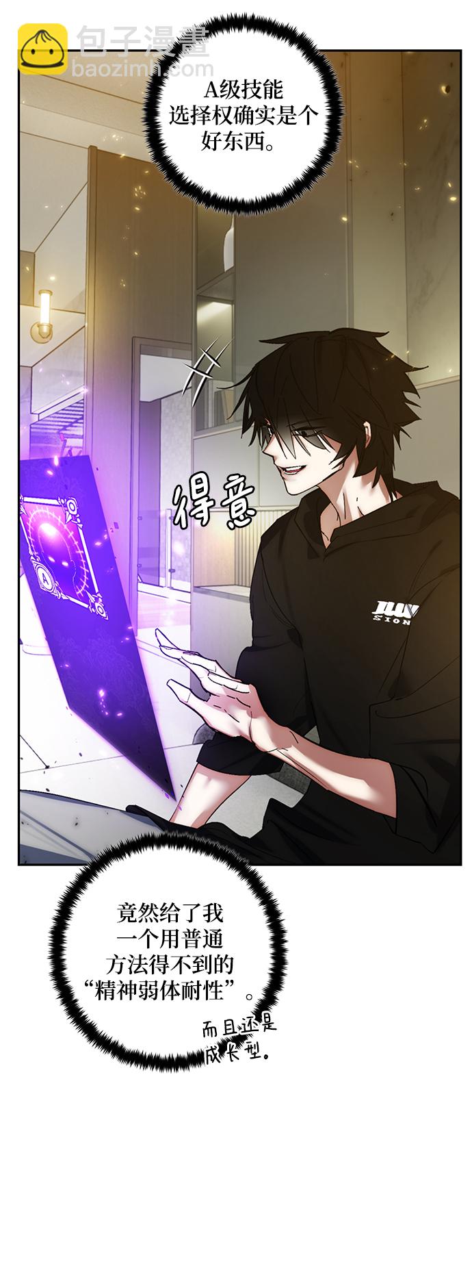 🍲重生最强玩家 [第79话] 活动任务（1） 第4页